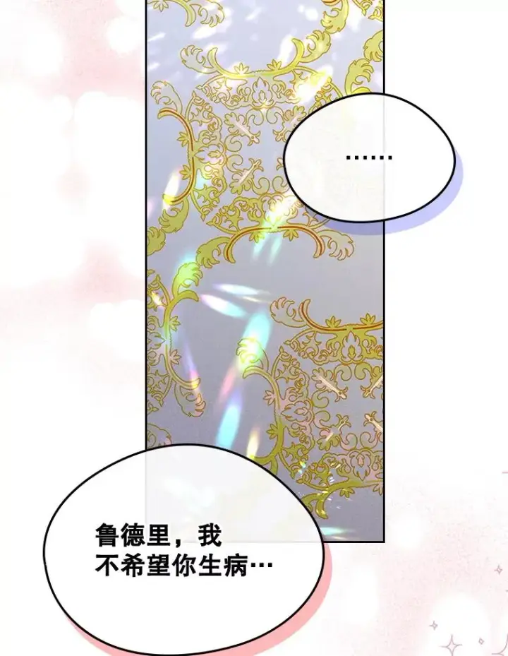 漫画《变成了男主的女性朋友》62.前公爵去世第80张图