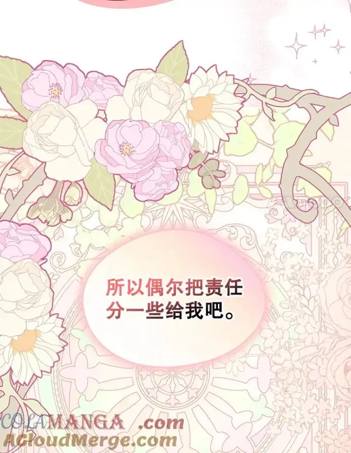 漫画《变成了男主的女性朋友》62.前公爵去世第81张图
