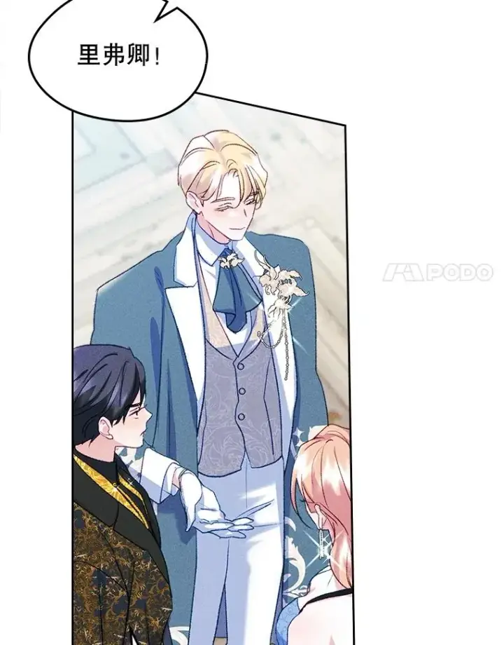 漫画《变成了男主的女性朋友》62.前公爵去世第91张图