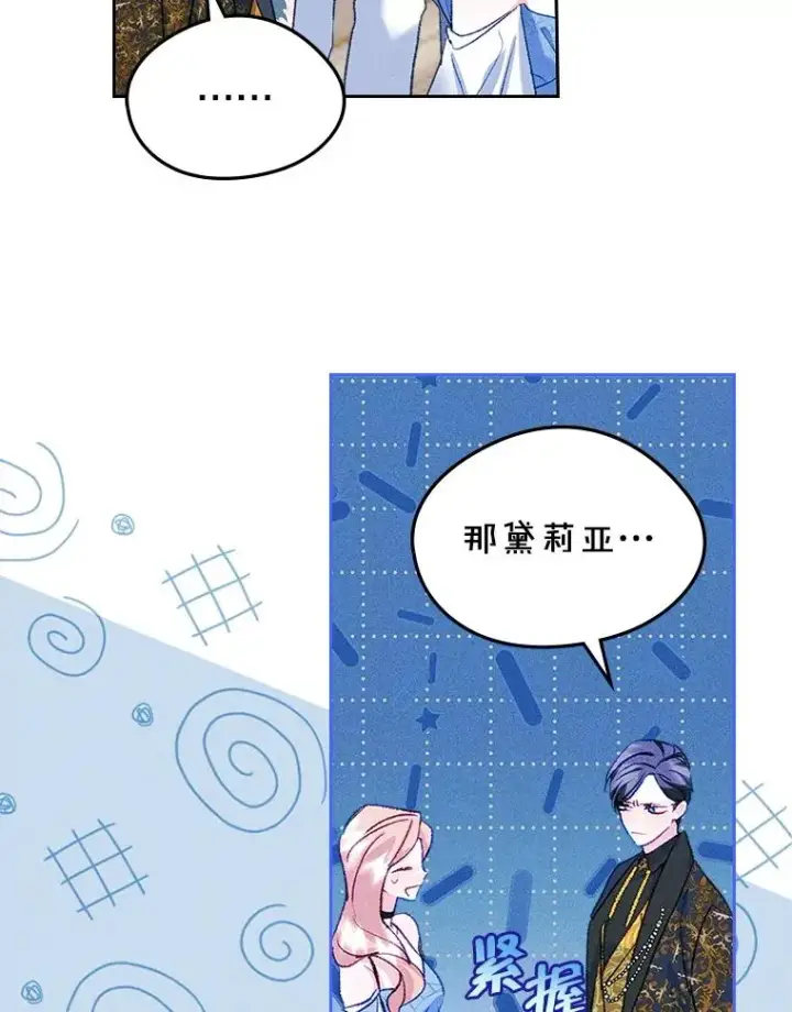漫画《变成了男主的女性朋友》62.前公爵去世第92张图