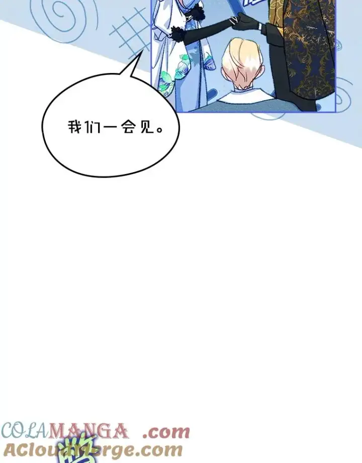 漫画《变成了男主的女性朋友》62.前公爵去世第93张图