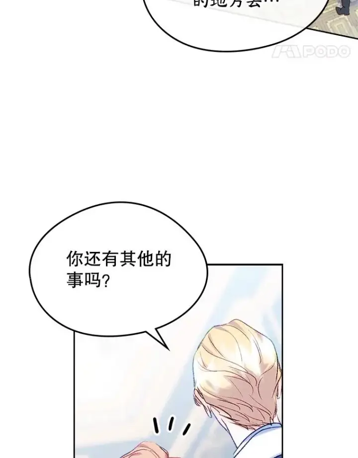 漫画《变成了男主的女性朋友》62.前公爵去世第98张图