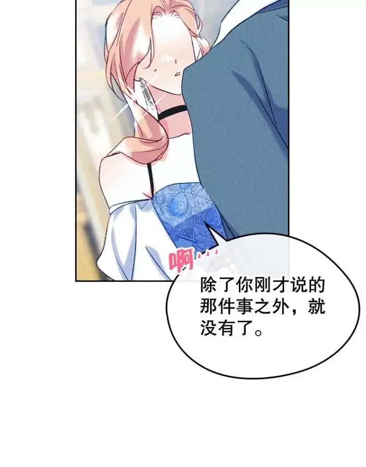 漫画《变成了男主的女性朋友》62.前公爵去世第99张图