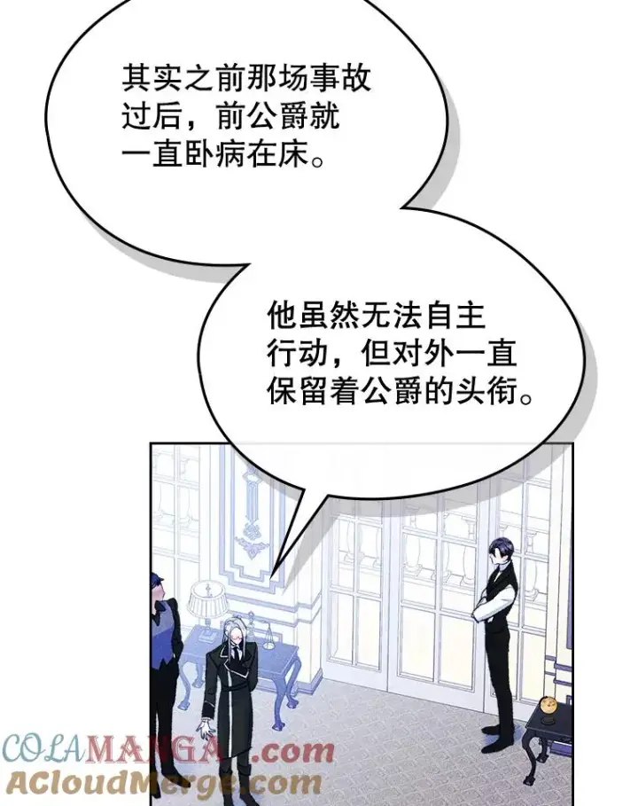 《变成了男主的女性朋友》63.犯人是她？图17