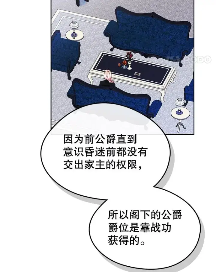 《变成了男主的女性朋友》63.犯人是她？图18