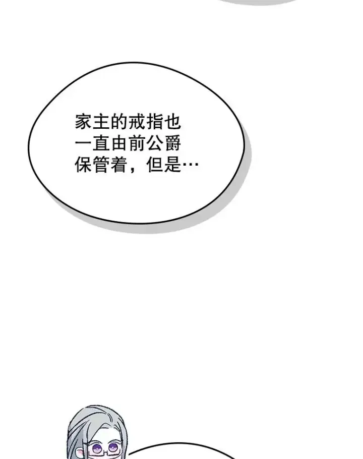 《变成了男主的女性朋友》63.犯人是她？图19