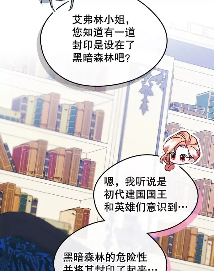 《变成了男主的女性朋友》63.犯人是她？图20