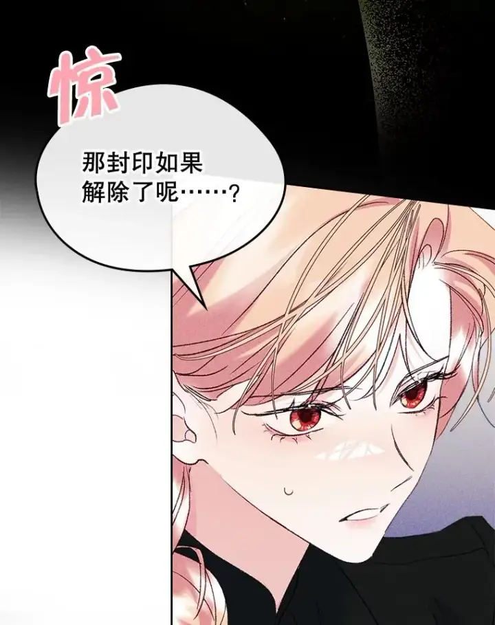 《变成了男主的女性朋友》63.犯人是她？图23