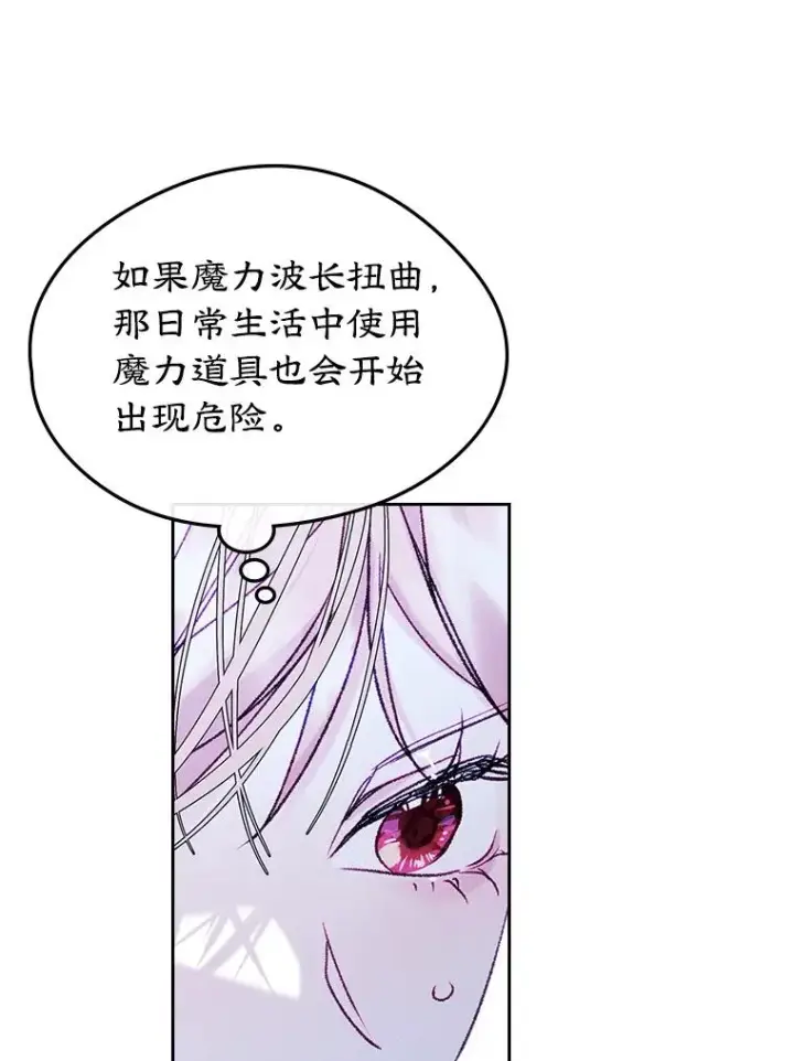 《变成了男主的女性朋友》63.犯人是她？图27
