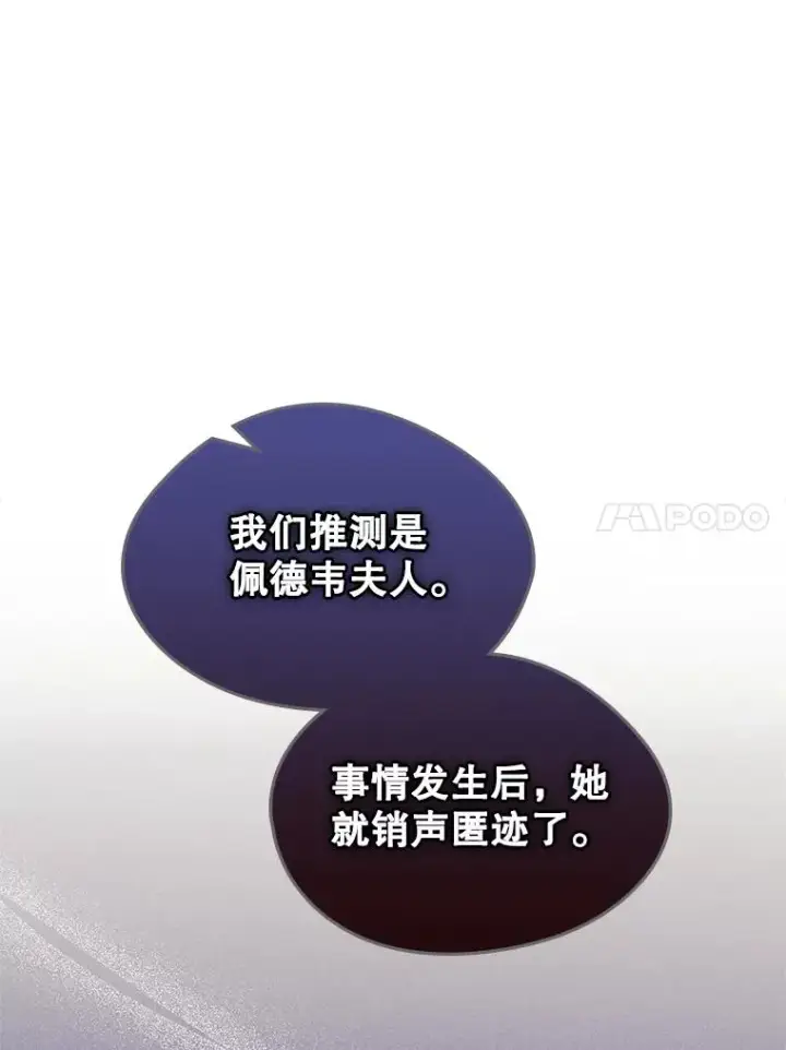《变成了男主的女性朋友》63.犯人是她？图31