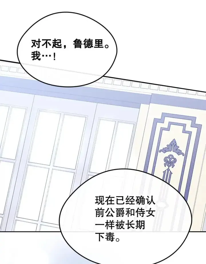 《变成了男主的女性朋友》63.犯人是她？图43