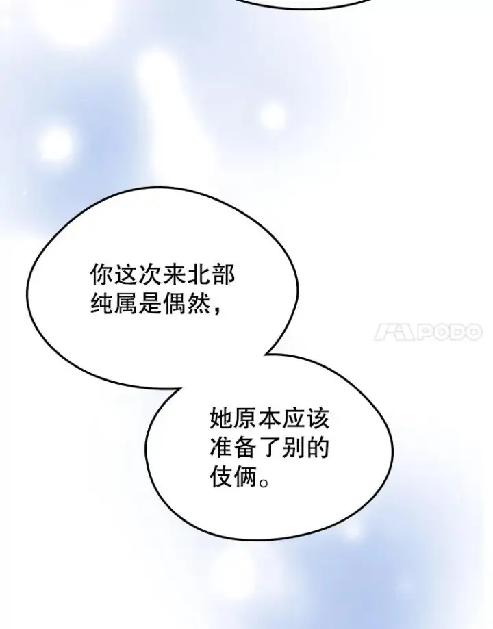《变成了男主的女性朋友》63.犯人是她？图44