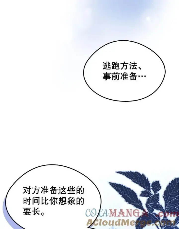 《变成了男主的女性朋友》63.犯人是她？图45