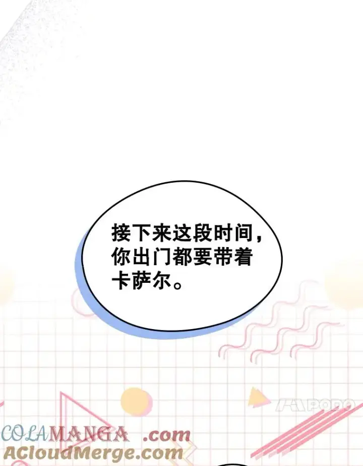 《变成了男主的女性朋友》63.犯人是她？图57