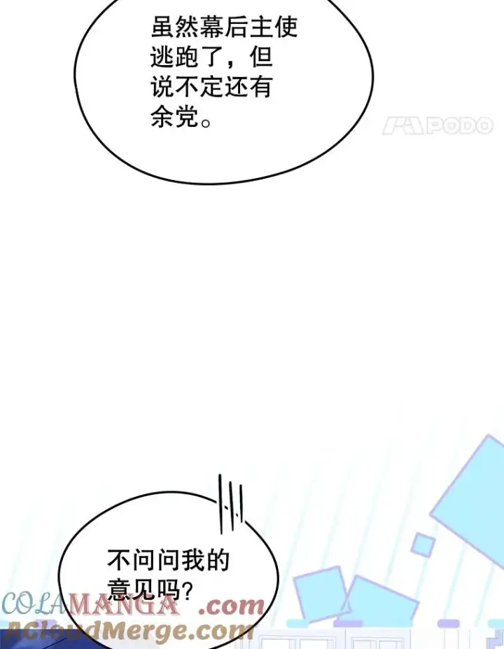 《变成了男主的女性朋友》63.犯人是她？图61