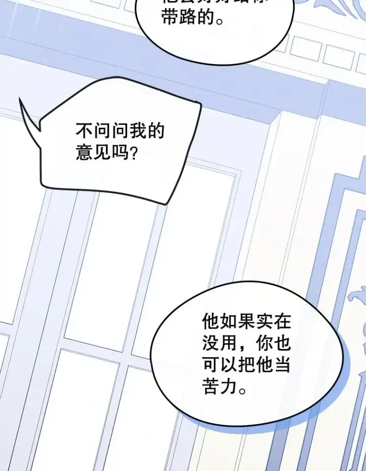 《变成了男主的女性朋友》63.犯人是她？图63