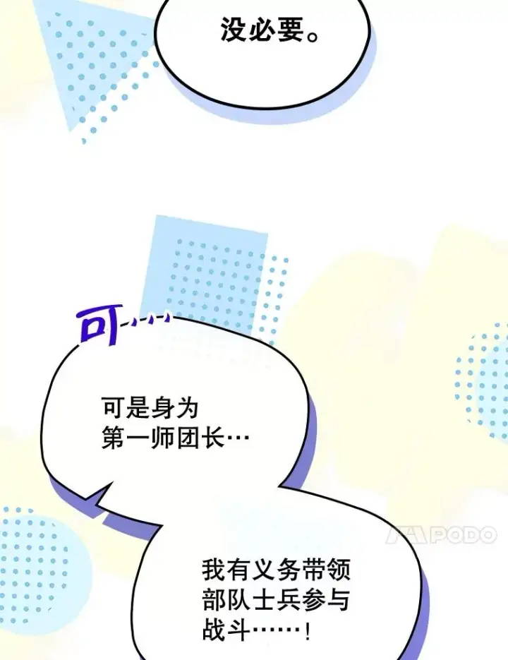 《变成了男主的女性朋友》63.犯人是她？图67