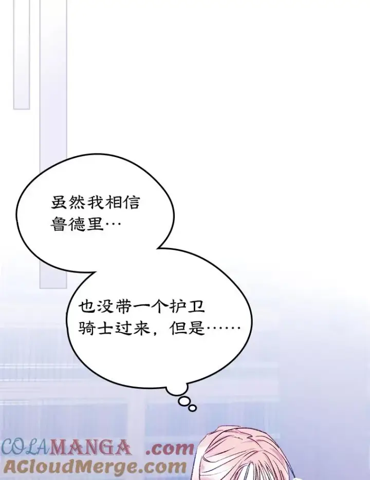 《变成了男主的女性朋友》63.犯人是她？图73