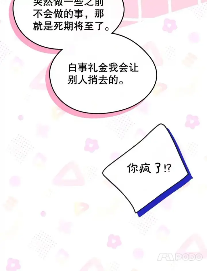 《变成了男主的女性朋友》63.犯人是她？图80