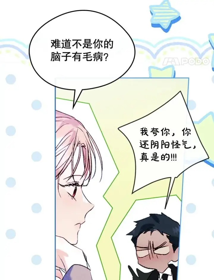 《变成了男主的女性朋友》63.犯人是她？图84