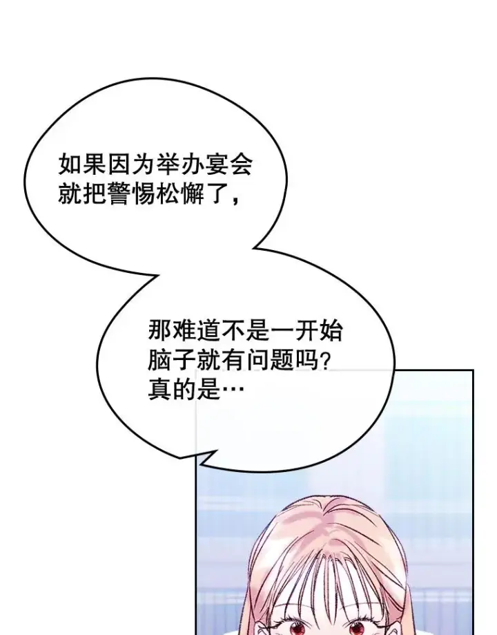 《变成了男主的女性朋友》63.犯人是她？图88
