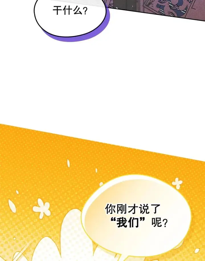 《变成了男主的女性朋友》63.犯人是她？图91
