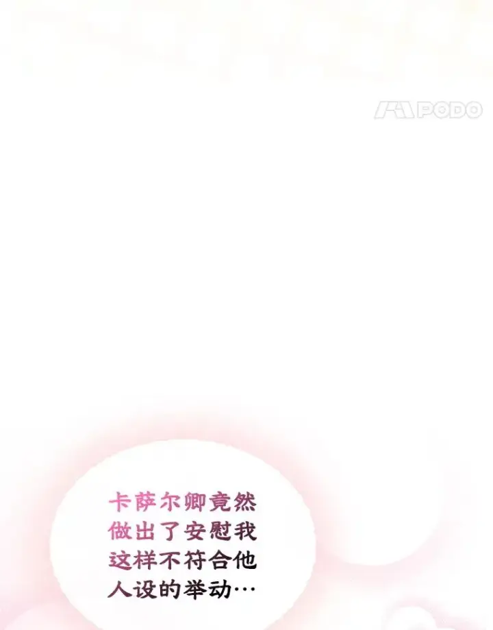 《变成了男主的女性朋友》63.犯人是她？图94