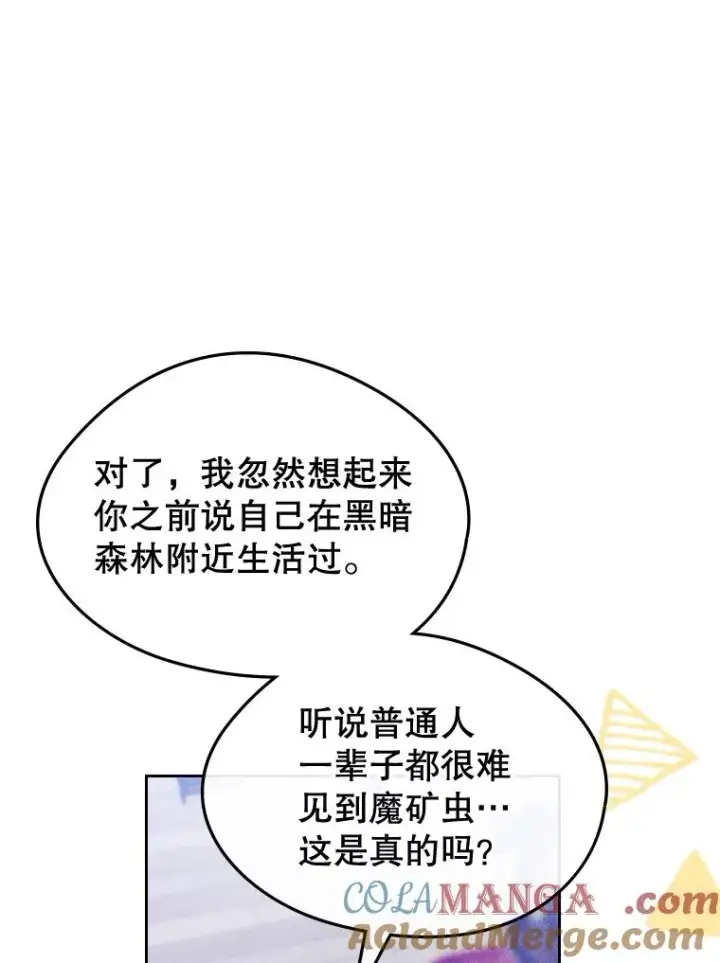 《变成了男主的女性朋友》64.捷足先登图13