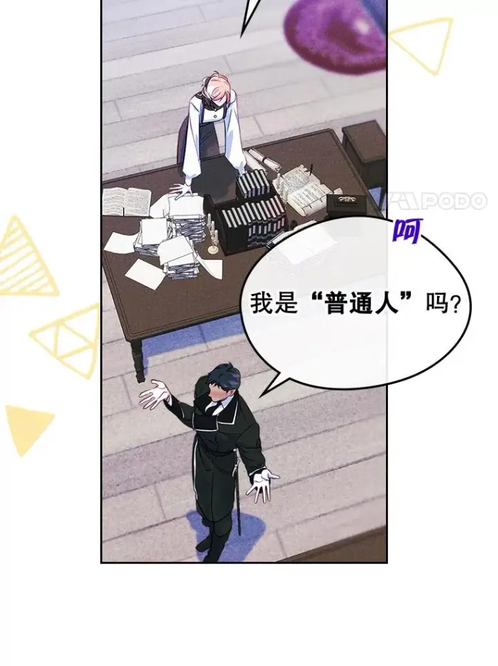 《变成了男主的女性朋友》64.捷足先登图14