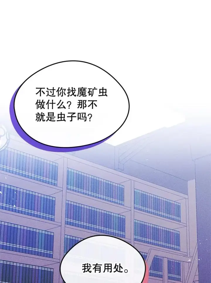 《变成了男主的女性朋友》64.捷足先登图15