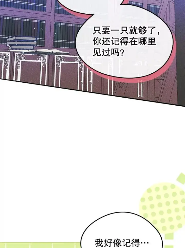 《变成了男主的女性朋友》64.捷足先登图16