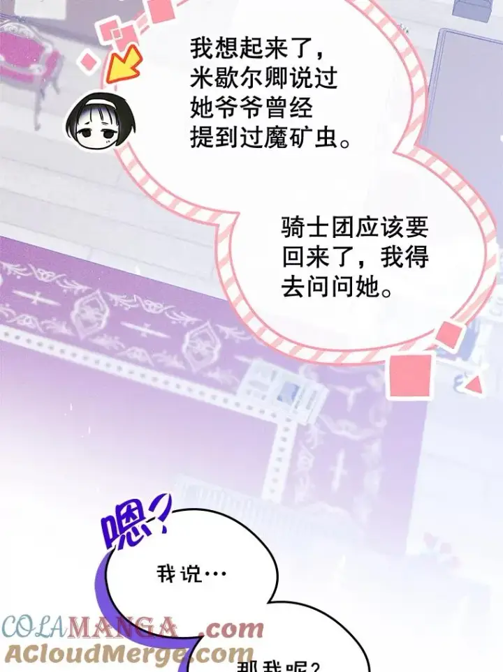 《变成了男主的女性朋友》64.捷足先登图21