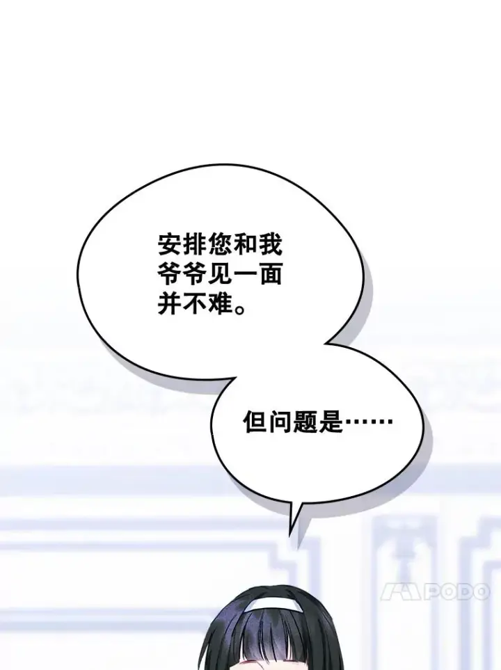 《变成了男主的女性朋友》64.捷足先登图23