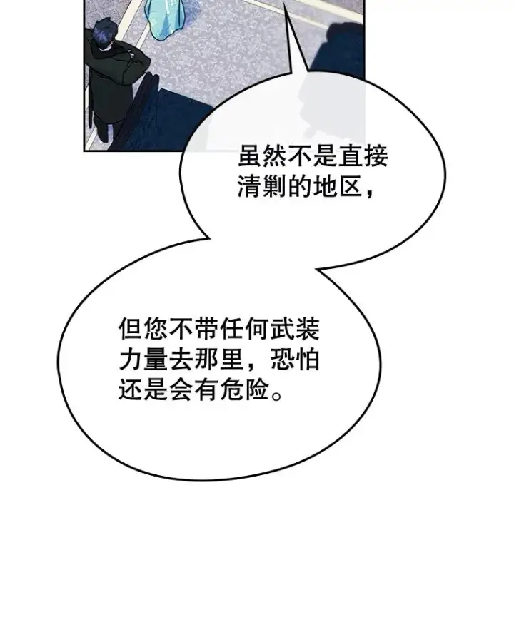 《变成了男主的女性朋友》64.捷足先登图26