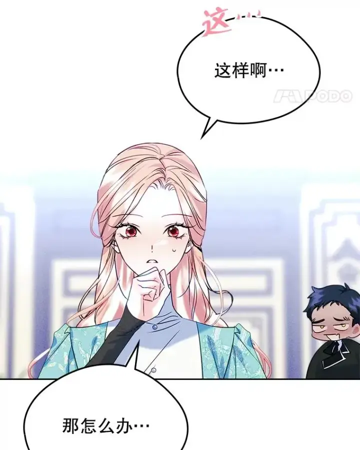 《变成了男主的女性朋友》64.捷足先登图27