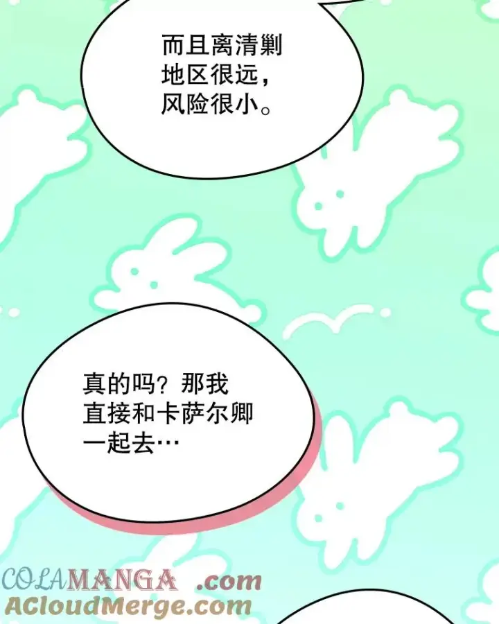 《变成了男主的女性朋友》64.捷足先登图33