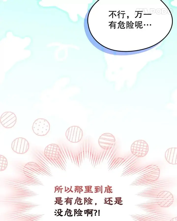 《变成了男主的女性朋友》64.捷足先登图34
