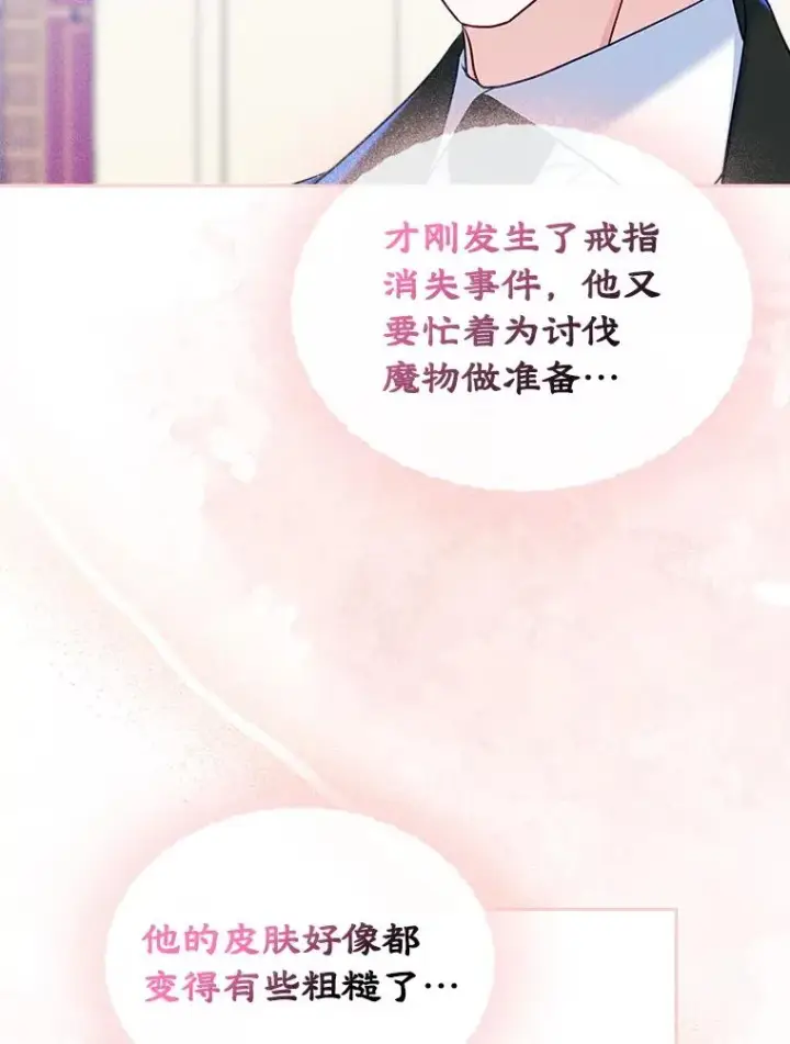 《变成了男主的女性朋友》64.捷足先登图38