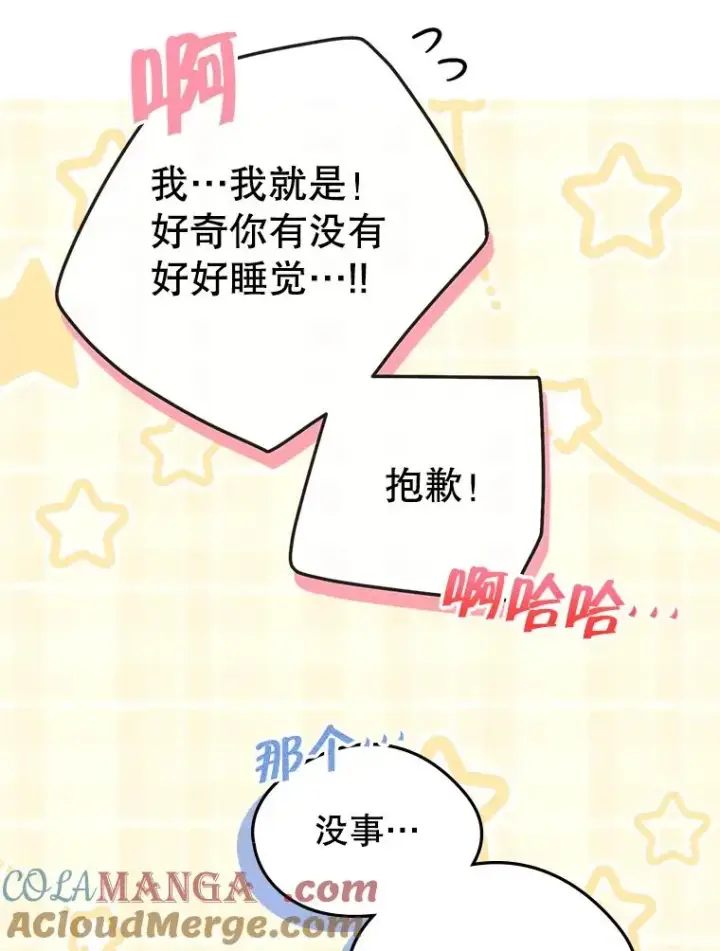 《变成了男主的女性朋友》64.捷足先登图45