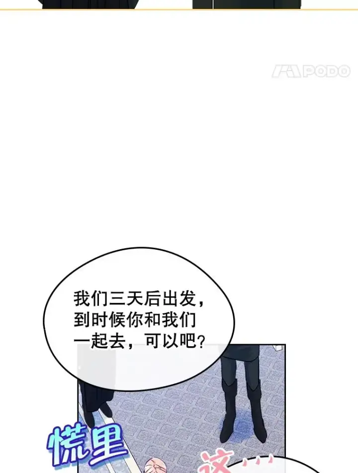 《变成了男主的女性朋友》64.捷足先登图47