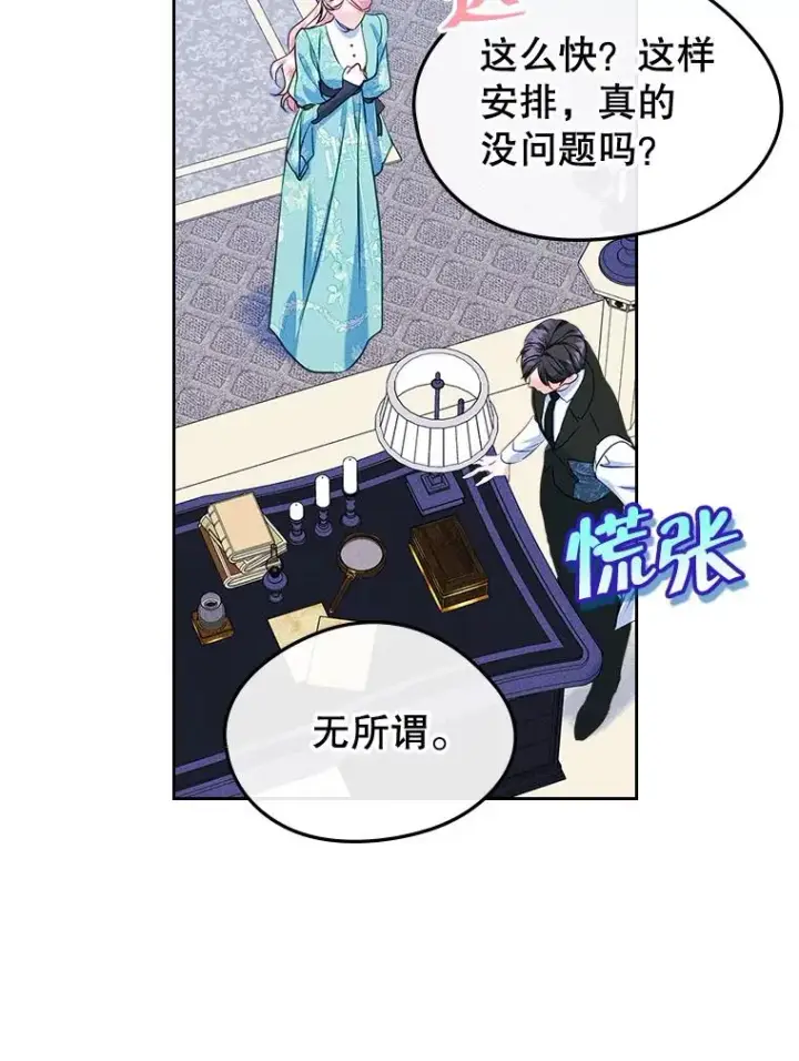 《变成了男主的女性朋友》64.捷足先登图48