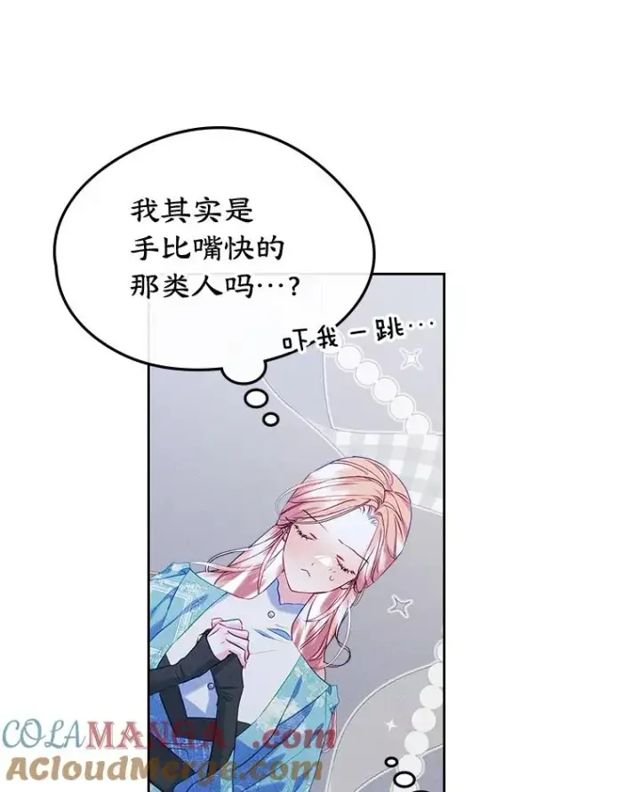 《变成了男主的女性朋友》64.捷足先登图49