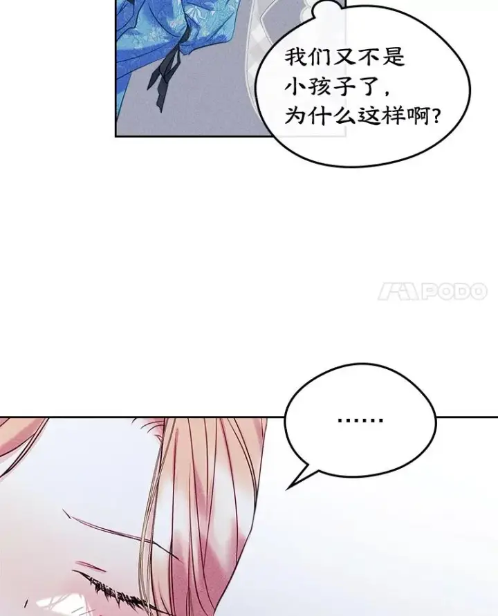 《变成了男主的女性朋友》64.捷足先登图50