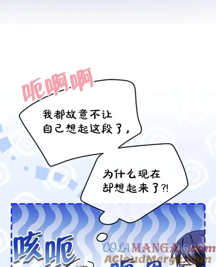 《变成了男主的女性朋友》64.捷足先登图53