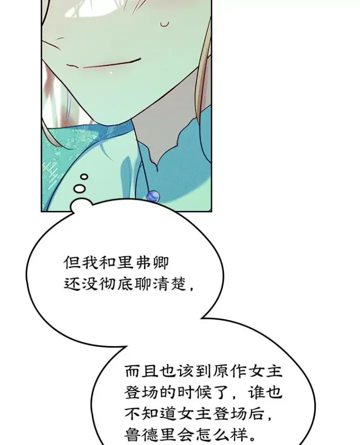 《变成了男主的女性朋友》64.捷足先登图56