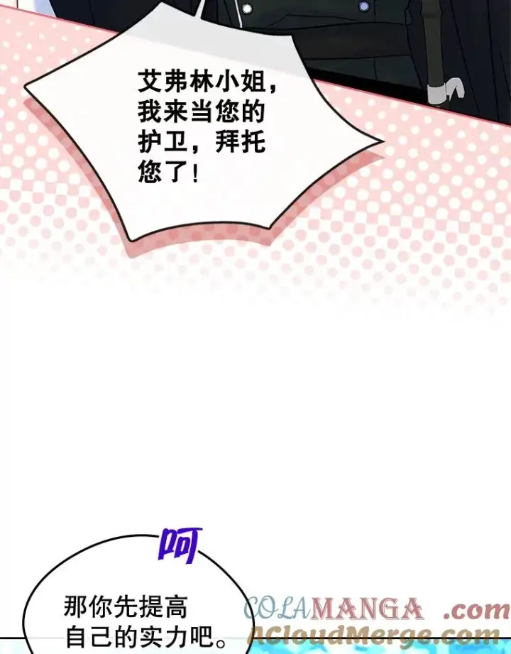 《变成了男主的女性朋友》64.捷足先登图69