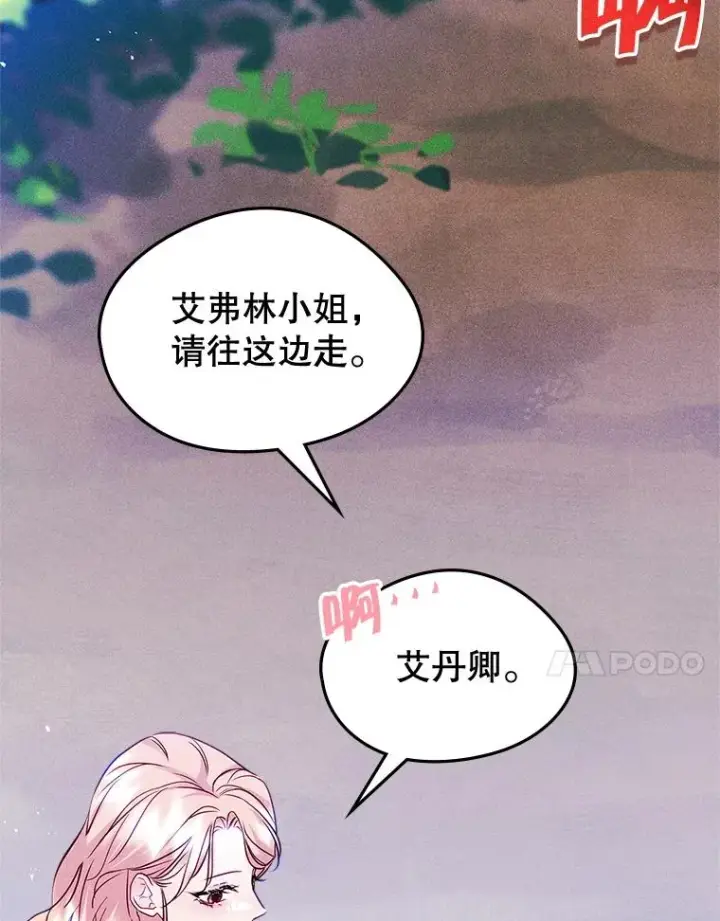 《变成了男主的女性朋友》64.捷足先登图71