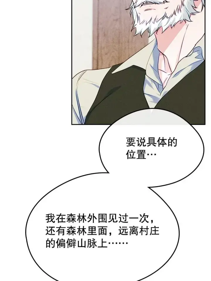 《变成了男主的女性朋友》64.捷足先登图79