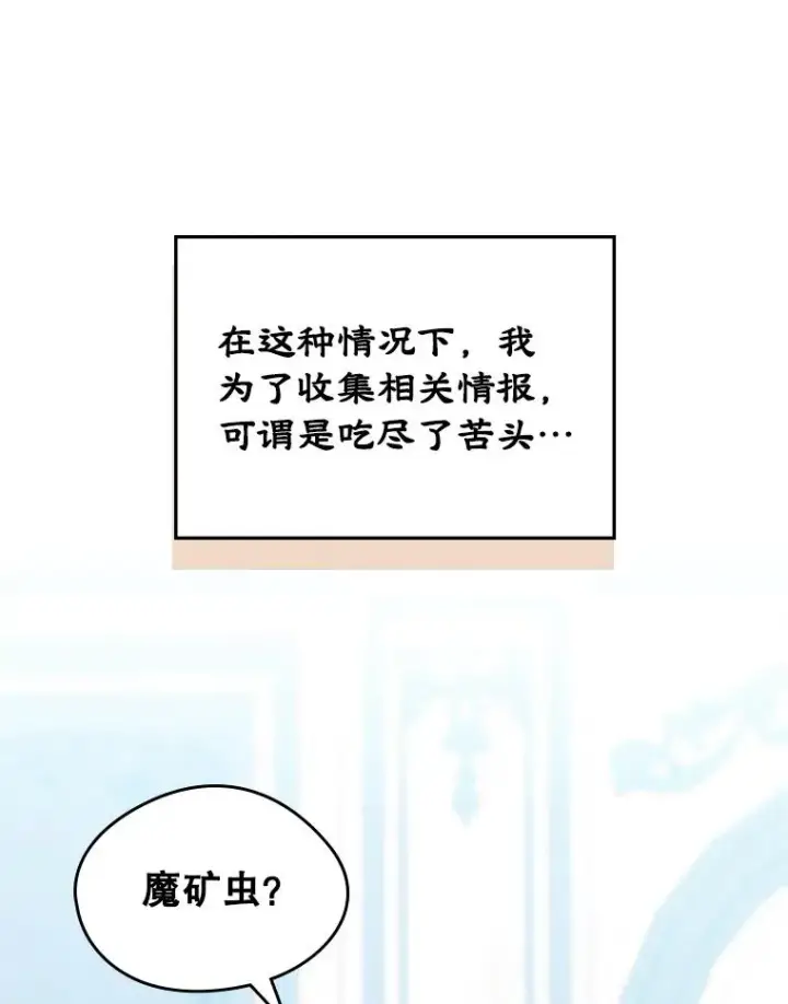 《变成了男主的女性朋友》64.捷足先登图8