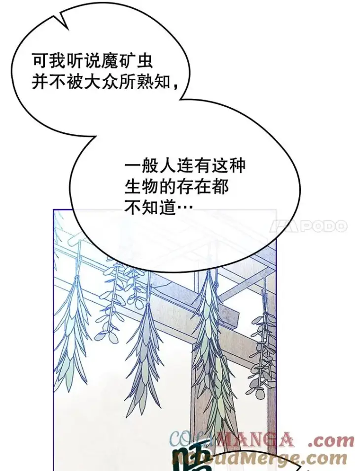 《变成了男主的女性朋友》64.捷足先登图81